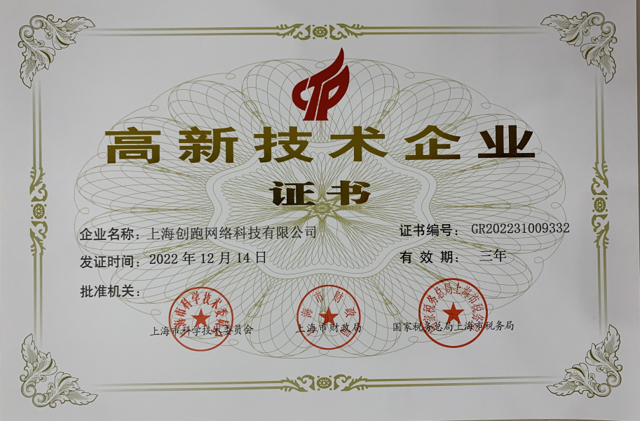 高新技术企业认证