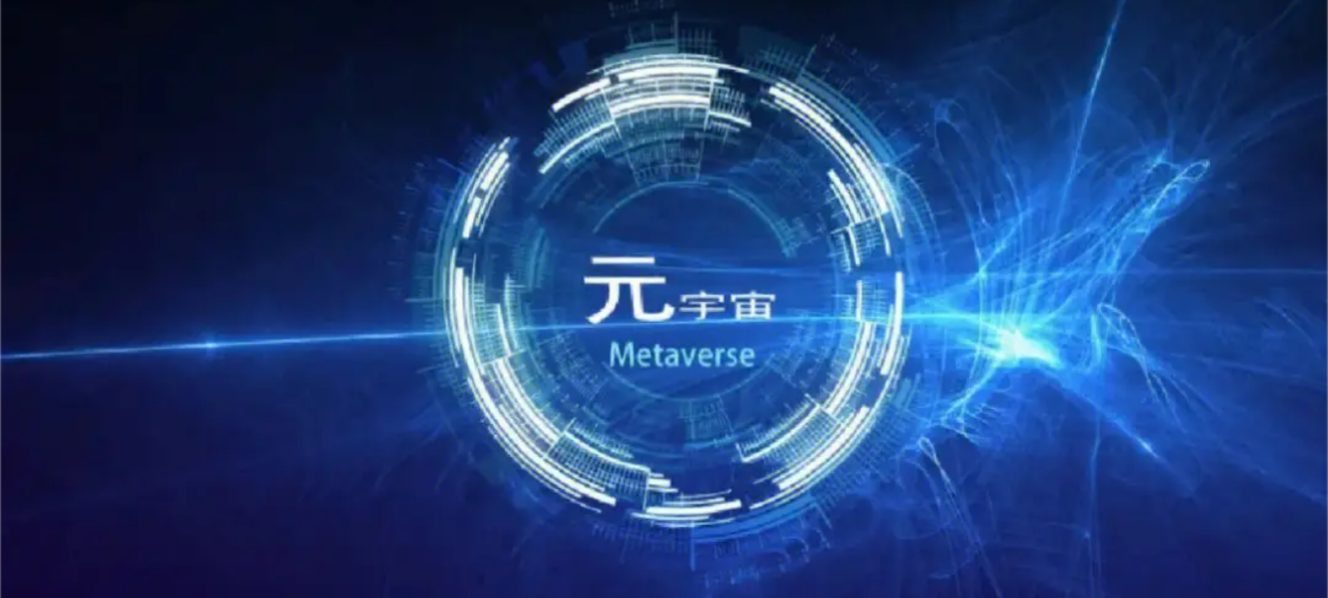 元宇宙党建